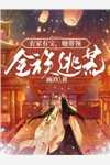 爱恨缠绵，春色岂知心完结版小说全章节目录阅读