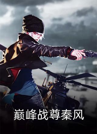 复仇之闪闪发光母吗喽无删版
