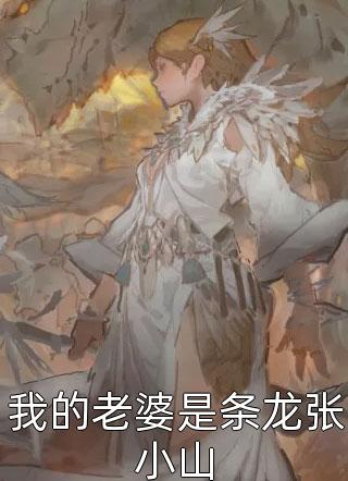 男友想做我爸爸番外+无删减版