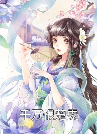 麦子熟了，你别回来了林玉城三宝:前文+后续