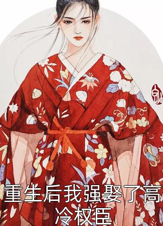 傅少，离婚别纠缠完结版