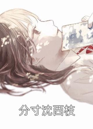 重生后，我要银子不要男人！:前文+后续
