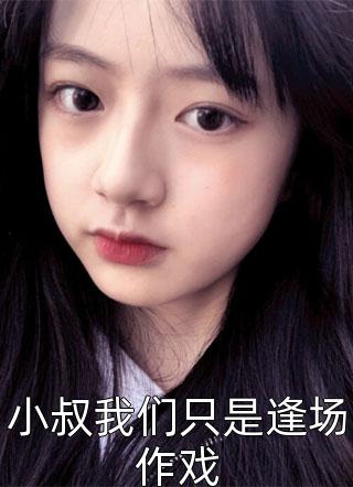 嫁豪门的同学凌虐我后，豪门倾覆全球完整文集