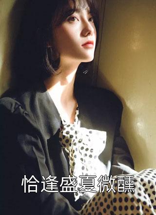 渣男处处护青梅，重生改嫁他急了方毅沈绮:全文+后续+结局