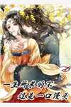 娶个狐仙当老婆结局+番外