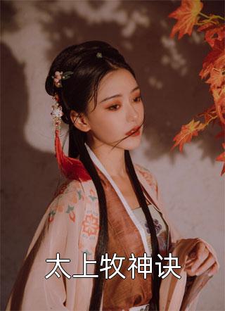 小卒过河姜嫽秦菲菲:结局+番外