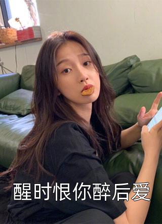 爱你，让我遍体鳞伤全文+后续+结局