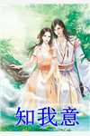 替嫁新妻：裴少，今天离婚吗全文+番外