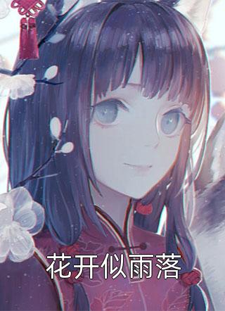 校花嫌我穷？拜托我可是真神豪:全文+后续+结局