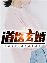 官场之风流医少吴跃民刘芸后续+完结