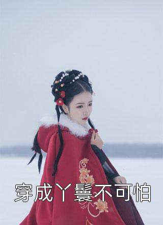 欲把相思说似谁全本