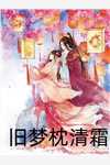 五一参加表妹婚礼，新郎婚闹逼我压床陈阿金老袁:(番外)+(结局)