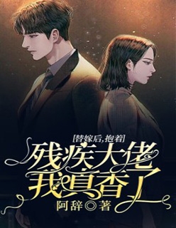 成全要另娶她人的未婚夫后，他后悔疯了全本小说推荐
