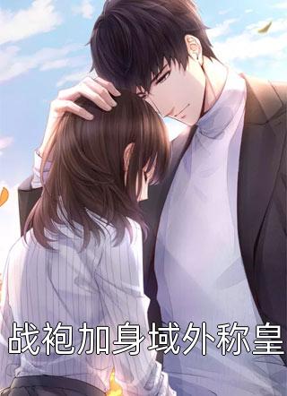 明珠不蒙尘最新章节列表