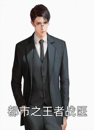 我决定不再爱他后，他后悔了完整作品