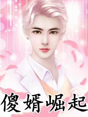 不渡深渊小说免费
