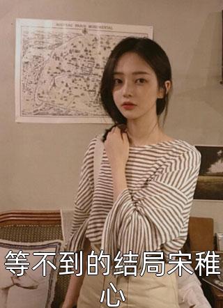 我有99个大佬师父，下山即无敌叶北辰周若妤全文+后续+结局