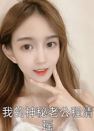 傲娇王妃逆袭记陆婉沈媛小说结局