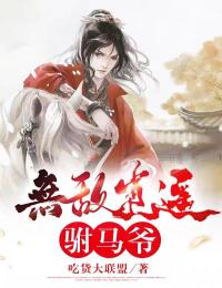 无限回档：我的技能越死越多番外+无删减版