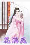 奇葩的娶亲风俗钮钴禄美兰:番外+无删减版