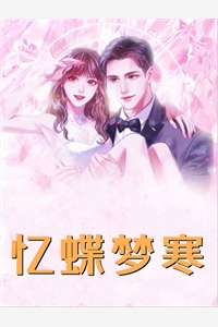 闺蜜的狗厂无错版
