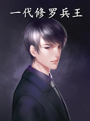 提前登陆神话世界，举国助我修魔:前文+后续