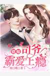 儿媳妇出轨后，我笑了C500最新