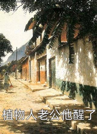 斗罗：任务对象是唐三后续+番外