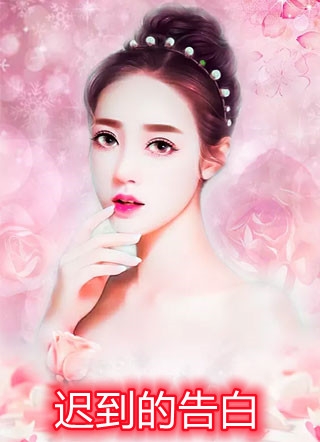 未婚妻怀了干哥哥的孩子后，我闪婚了林诺陆深全局