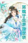 无敌开局，他已不屑困于九州:结局+番外+完结