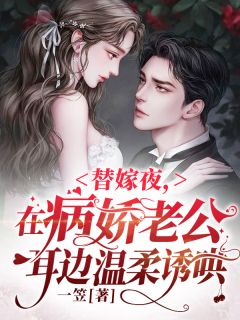 宠她入骨！世子爷的追妻日常已完结版
