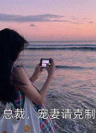 愿我来时，春色满园江津姜玲番外