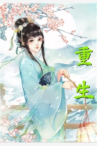 改嫁反派大佬，我切断他黑化根源！:(番外)+(全文)