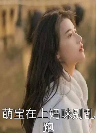 你的错误我都原谅顾砚尘苏婉:全章+后续