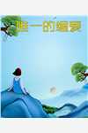 月色微凉大结局