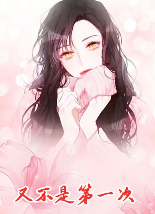 给女霸总送外卖后，我入赘豪门了后续+无弹窗