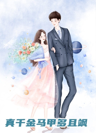 儿媳妇她独自撑起全家孙梦露杨峰全文+结局+番外