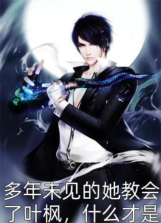 手撕能预知未来的假弟弟:全章+后续