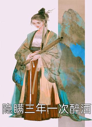 为满足青梅口腹之欲，丈夫把目光放在了大铁锅江墨青梅全集