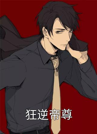 被妈宝男抛弃后，我嫁入豪门杨祥周成:番外+无删减版