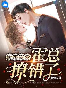 前任结婚，我拉新娘的前男友闪婚最新热门小说
