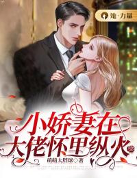和抽签选中的佛子订婚之后，抛弃我的竹马后悔疯了温执川姜望星全文免费