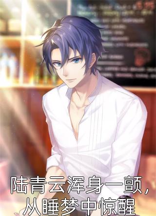 死性不改，出狱后我依旧不守妇道无删版