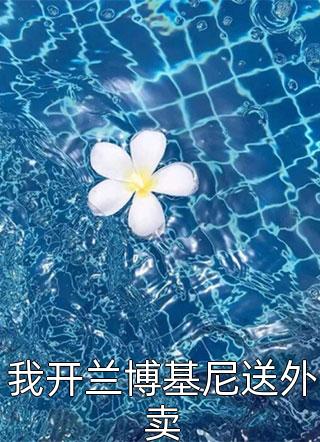 老太太抛夫弃子女，转身嫁军官爽文