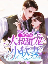 网红男友为博眼球将我活活冻死最后结局