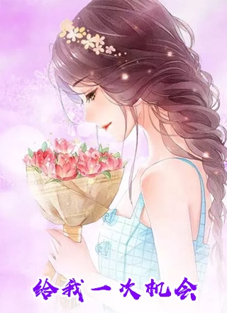 手术做到一半，男友和干妹妹领证结婚了番外+无删减版