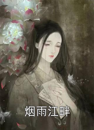未婚夫为爱结扎，她改嫁冷面军少的小说
