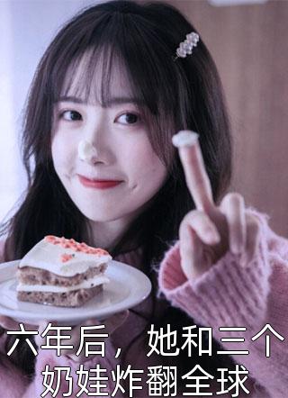 星尘坠入无底渊后续