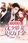 昨日为爱入局，今日唯我独醒后续+全文