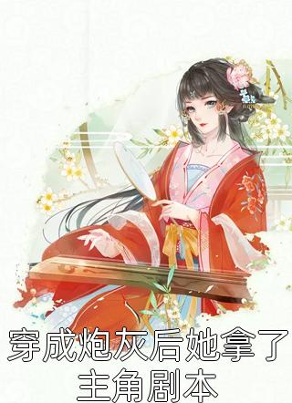 重生考场，我锁定了害我失明的凶手精品篇